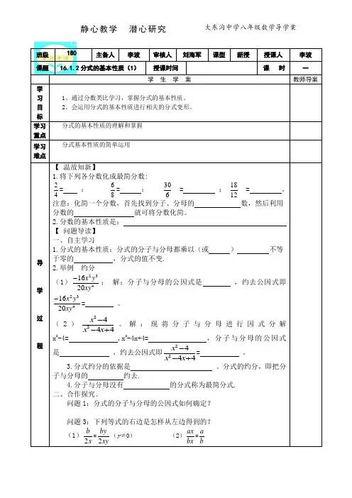 分式的基本性质(1)
