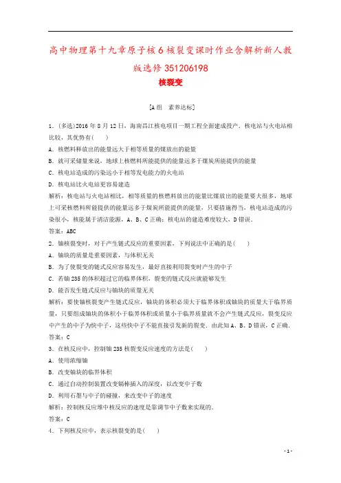 高中物理第十九章原子核6核裂变课时作业含解析新人教版选修351206198