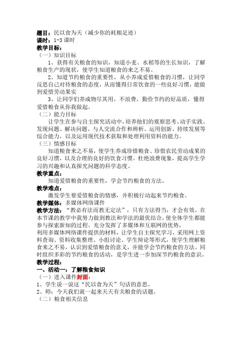 民以食为天 教案