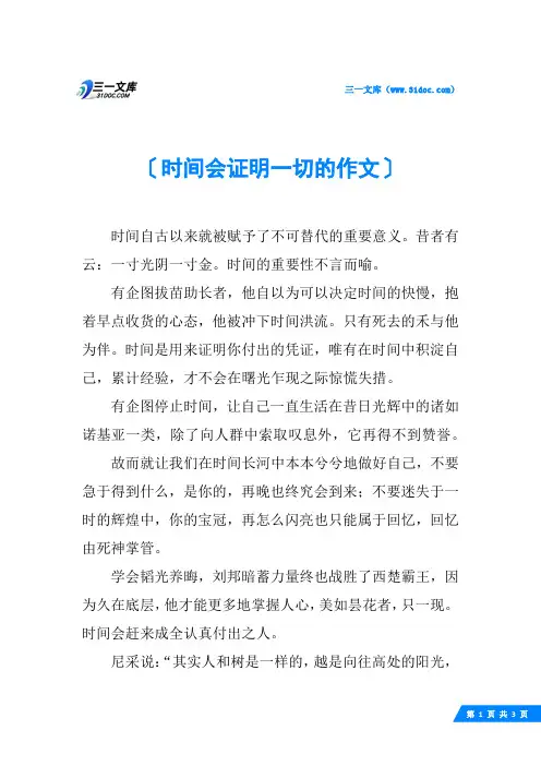 时间会证明一切的作文