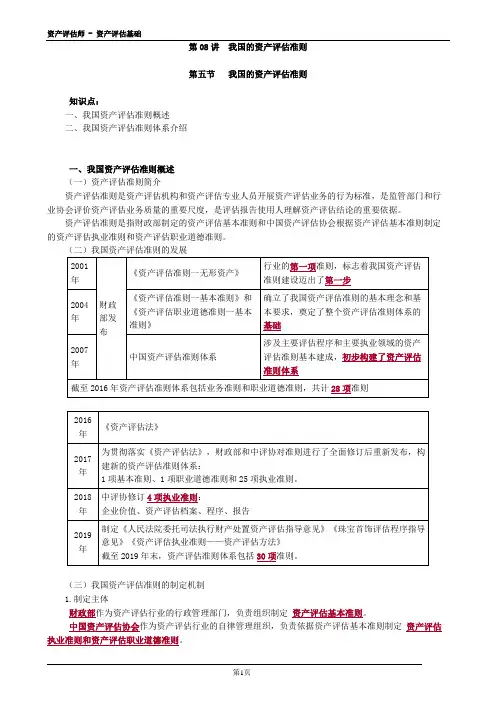 2020年资产评估师 - 资产评估基础 0308第08讲 我国的资产评估准则