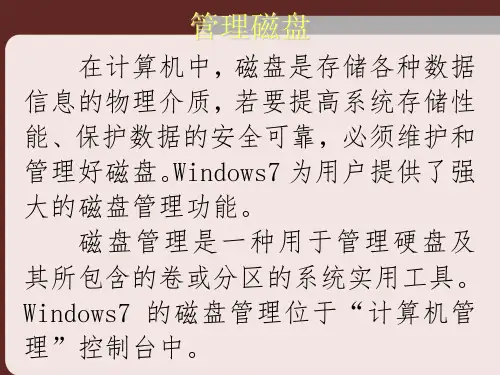 磁盘管理课件