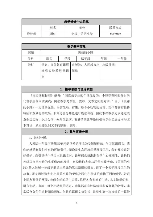 《美丽的小路》语文教学设计