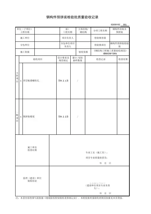 钢构件预拼装检验批质量验收记录