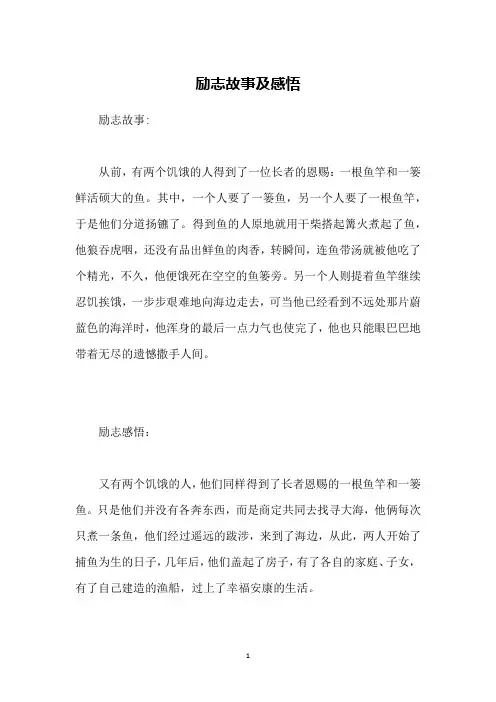 励志故事及感悟