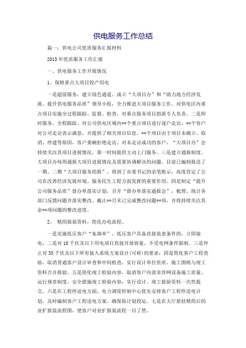 供电服务工作总结
