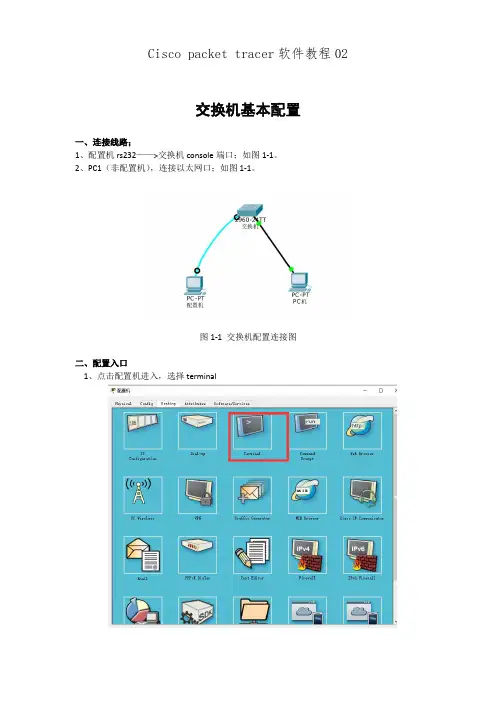 交换机基本配置-Cisco packet tracer软件教程02