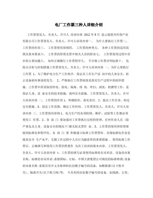 电厂工作票三种人详细介绍