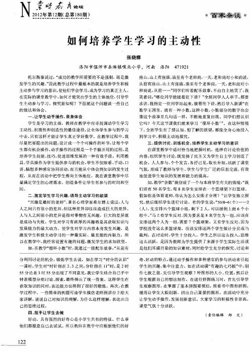 如何培养学生学习的主动性