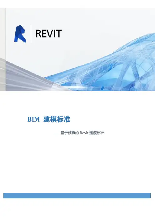 BIM建模标准