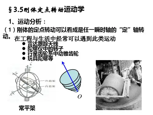 理论力学第三章 刚体力学-3