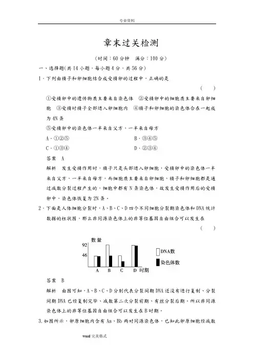[人教版]高中生物必修二第二章过关检测