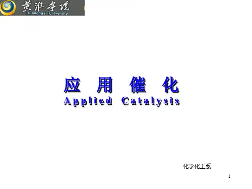 第六章 络合物催化剂及其催化作用
