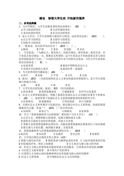 思修考试题库(选择题)