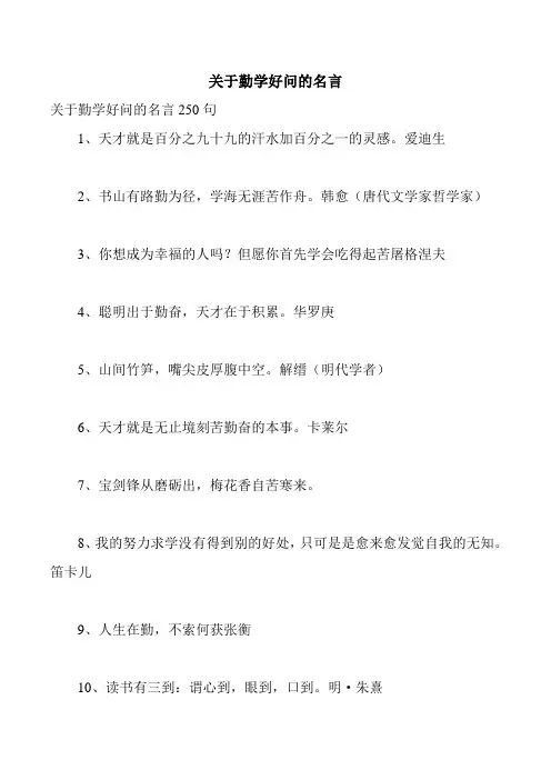 关于勤学好问的名言