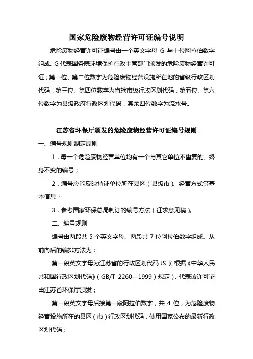 危险废物经营许可证编号说明