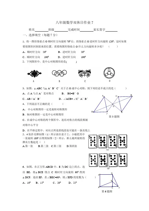 2010 年下学期八年级数学双休日作业7