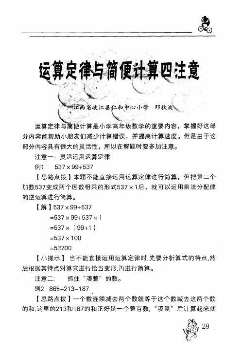 运算定律与简例计算四注意