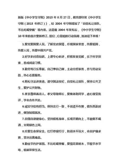 新版小学生守则 (1)