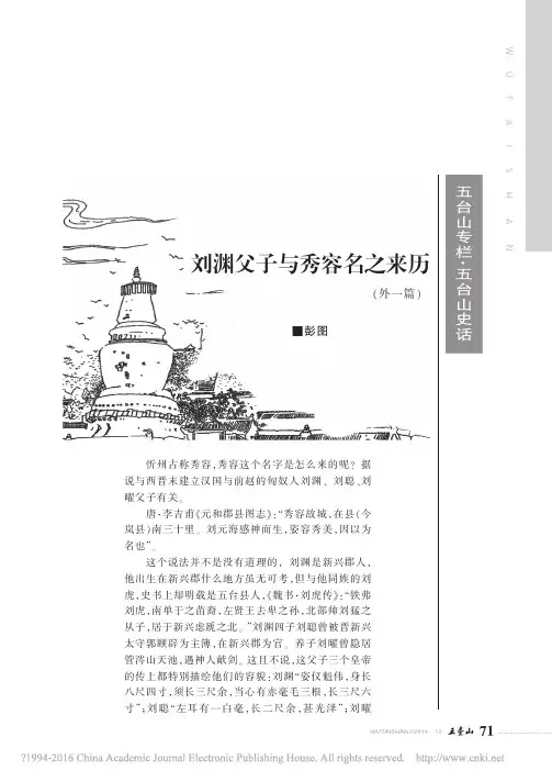 刘渊父子与秀容名之来历