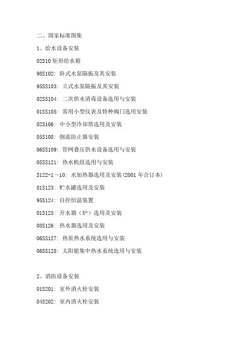 最新给排水图集汇总列表