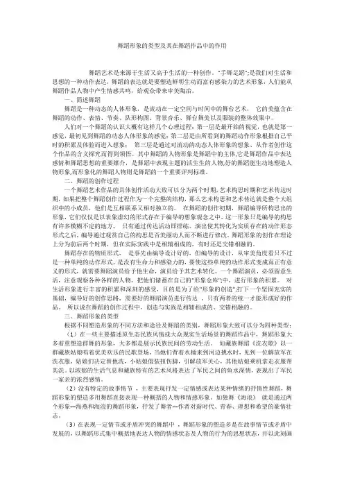 舞蹈形象的类型及其在舞蹈作品中的作用