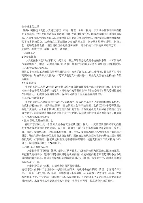 制粉技术的总结