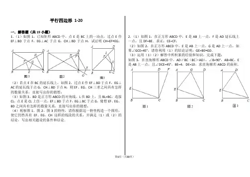 中考平行四边形压轴题+答案