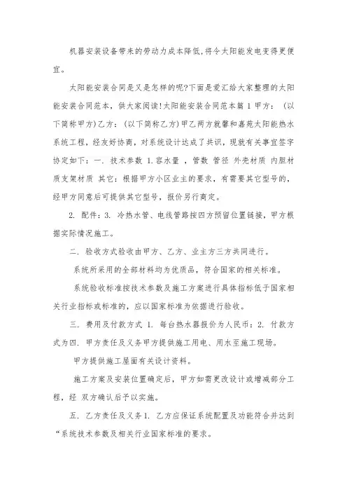 太阳能安装合同范本