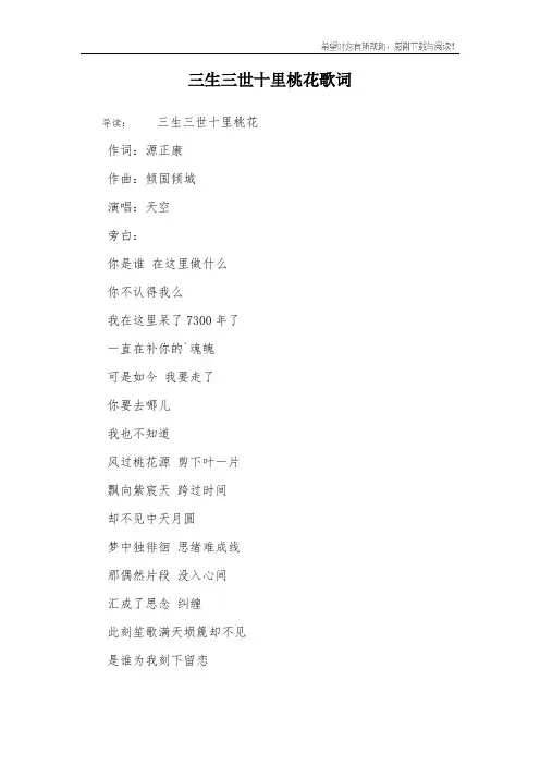 三生三世十里桃花歌词