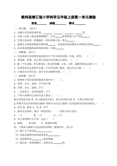 新教科版小学科学五年级上册第一单元试卷(2008秋)