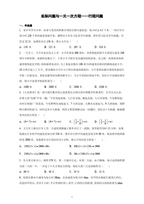 人教版数学七年级上册3.4实际问题与一元一次方程：行程问题