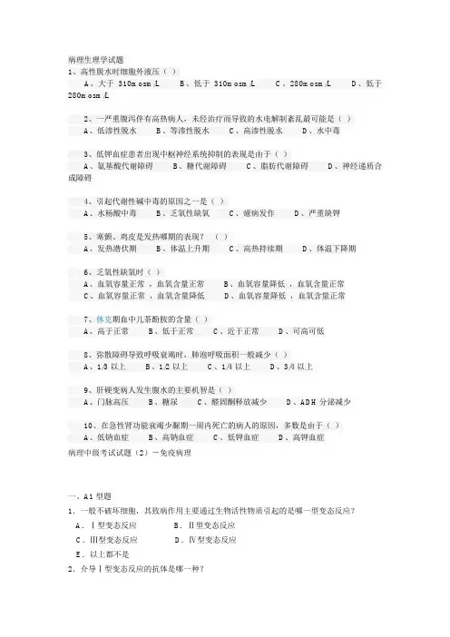 病理生理学试题 2