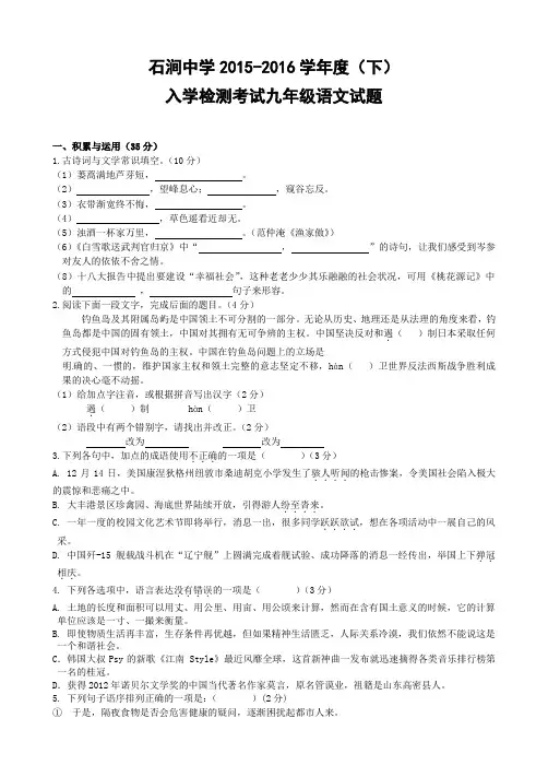 苏教版九年级上学期期末语文复习题
