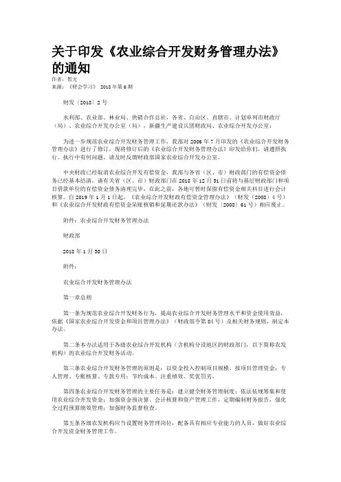 关于印发《农业综合开发财务管理办法》的通知