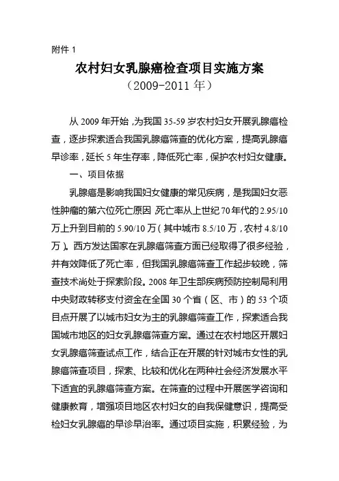 农村妇女乳腺癌检查项目实施方案