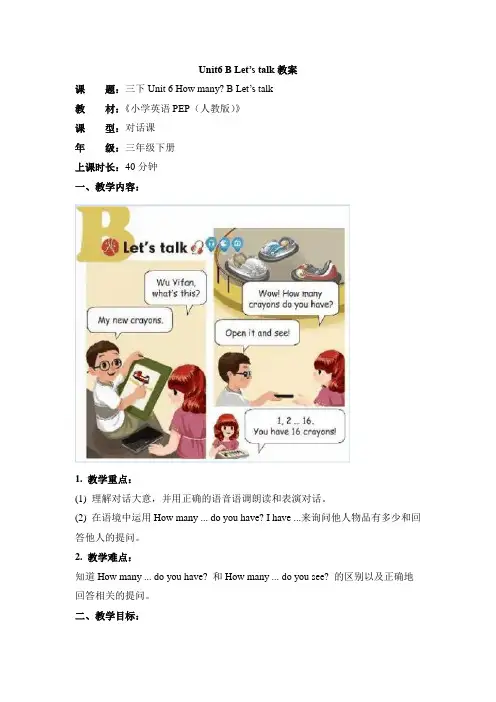 三年级下册英语教案-Unit 6 How many？ B Let’s talk 人教PEP