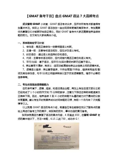 【GMAT备考干货】盘点GMAT语法7大高频考点