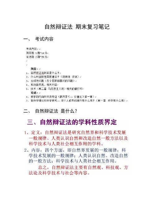 自然辩证法 期末复习 笔记