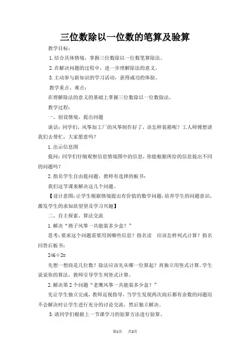 [青岛版]三年级上册数学第5单元 风筝厂见闻——两、三位数除以一位数(一) 信息窗3  优质教案
