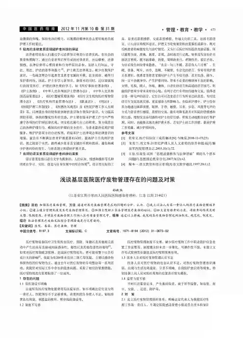 基层医院医疗废物管理存在的问题及对策
