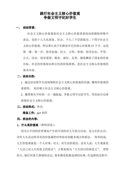 践行社会主义核心价值观--主题班会