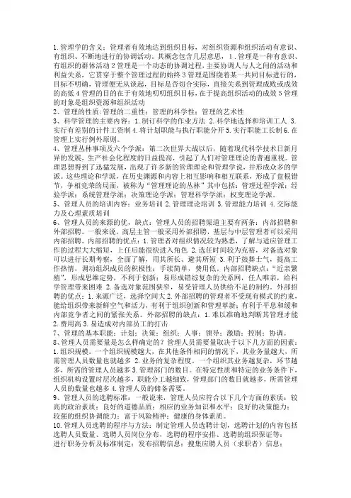 管理学的含义
