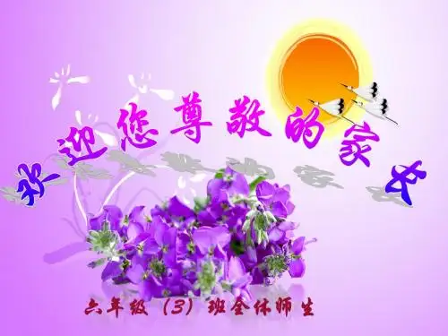 六年级家长会__主题班会(1)
