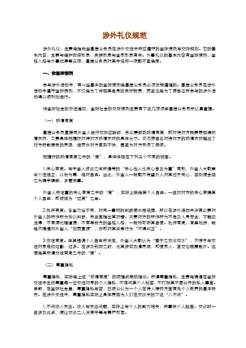 涉外礼仪规范
