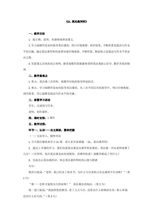 苏教版六下21莫泊桑拜师