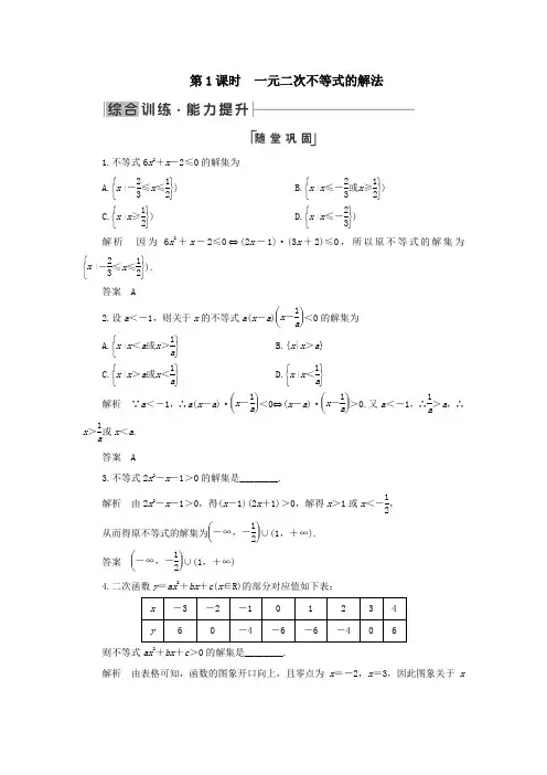 2020学年高中数学第3章不等式3.2一元二次不等式及其解法第1课时一元二次不等式的解法练习新人教A版必修5