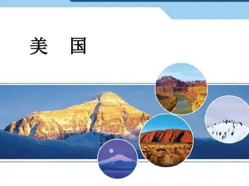 美国课件