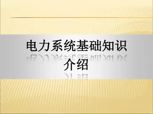 一次二次系统、一次二次设备介绍