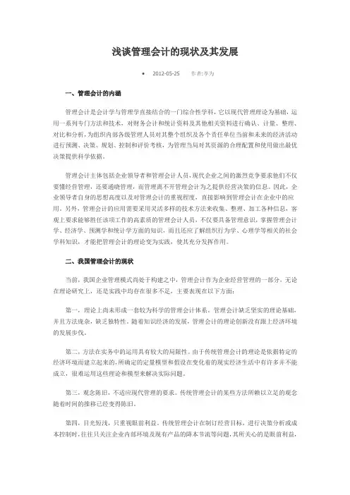 浅谈管理会计的现状及其发展